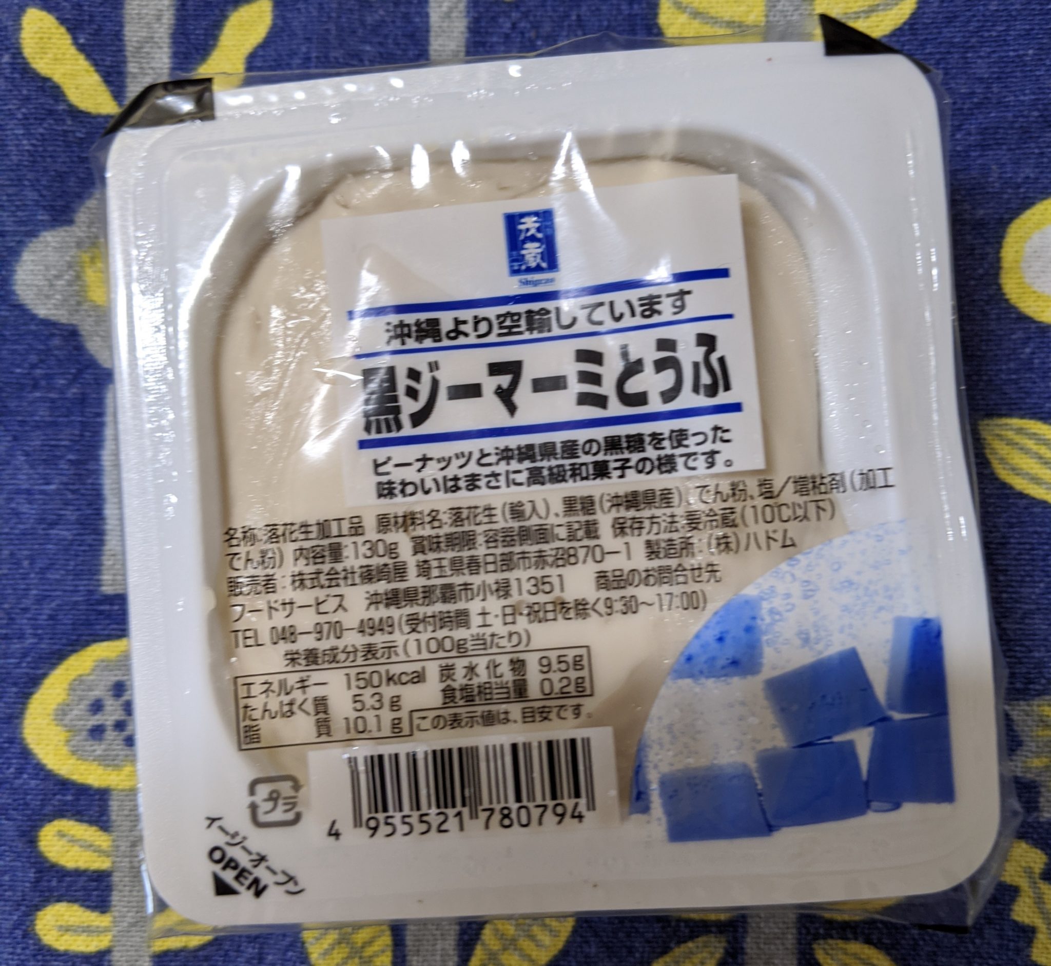 ジーマーミ豆腐